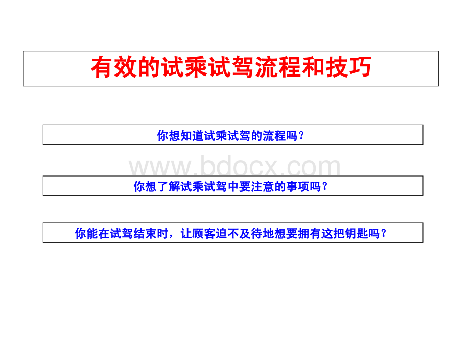 试乘试驾概述.ppt_第1页