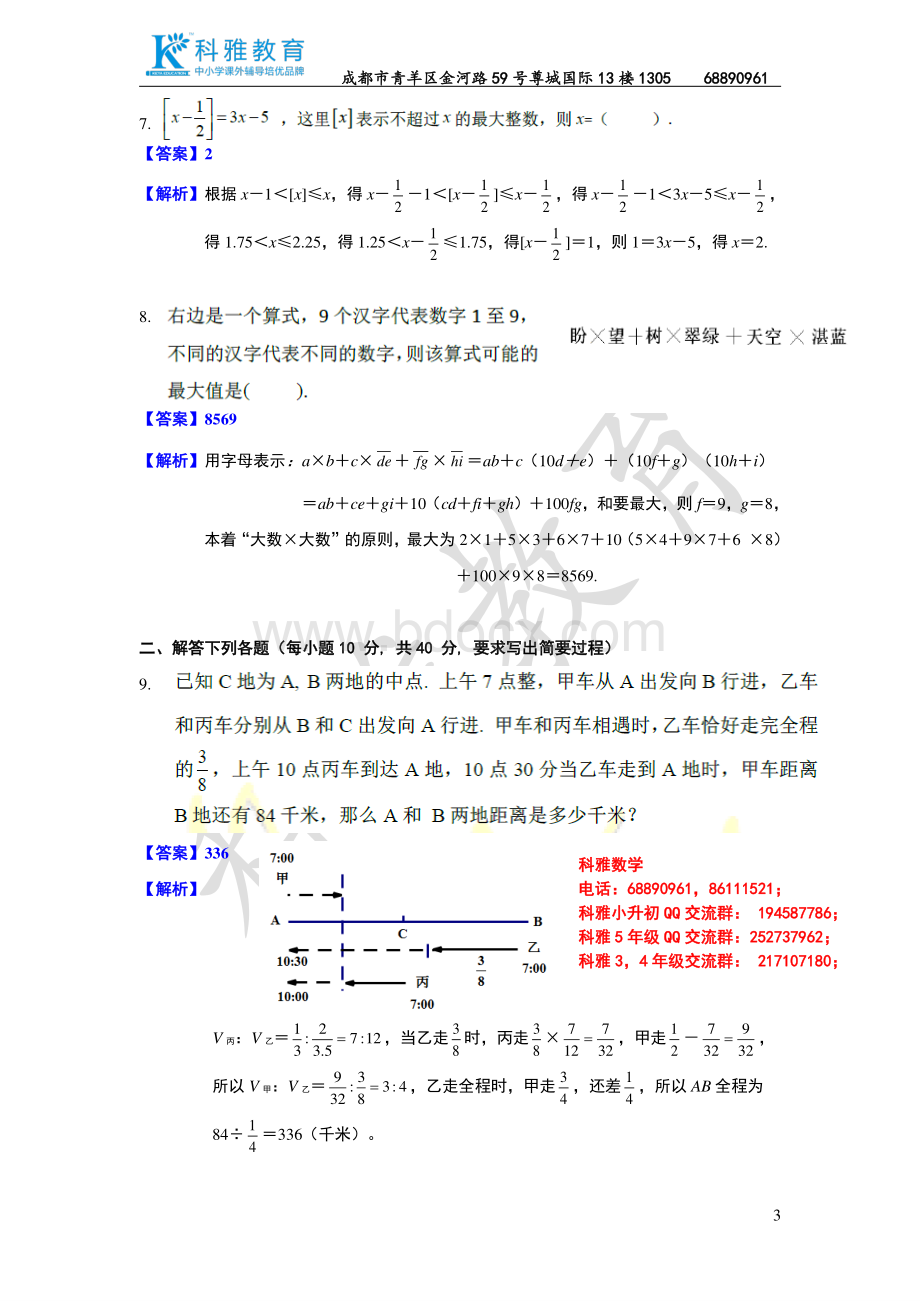 2015年第二十届华杯赛决赛C卷详解(高年级组).pdf_第3页