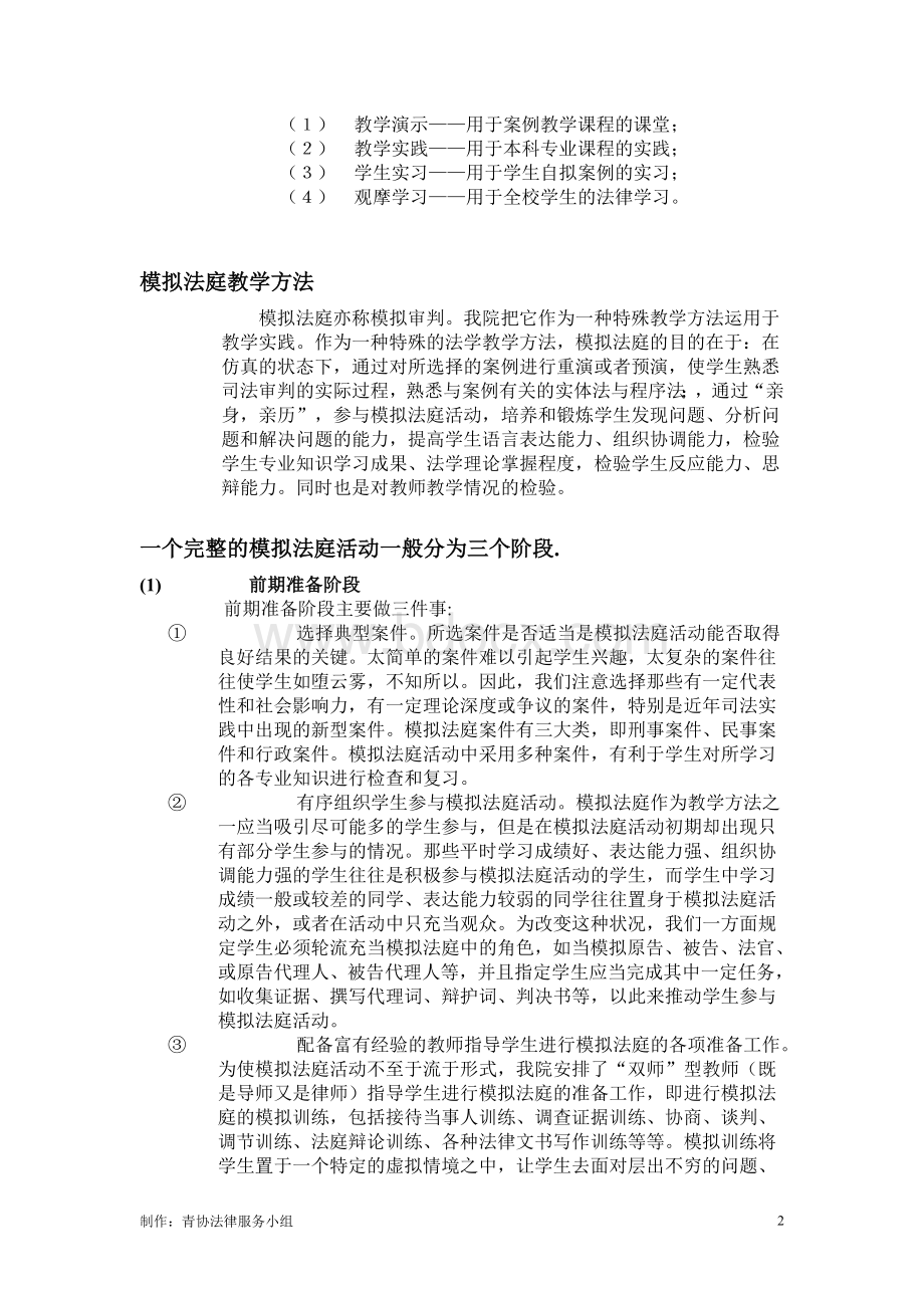 模拟法庭策划书.doc_第2页