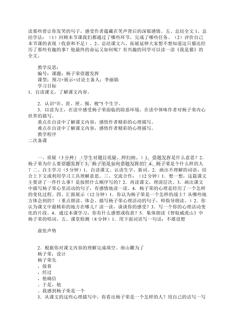 五年级上册语文第六单元导学案语文S版Word格式文档下载.docx_第3页