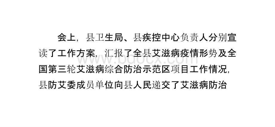 靖州启动全国第三轮艾滋病综合防治示范区项目工作.pptx_第3页