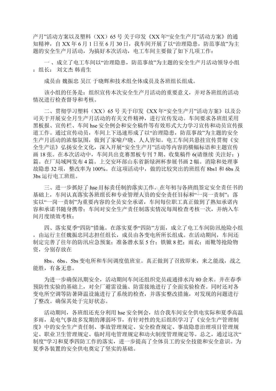 孩子的幼儿园毕业感言与安全工作总结幼儿园电工多篇汇编.docx_第3页