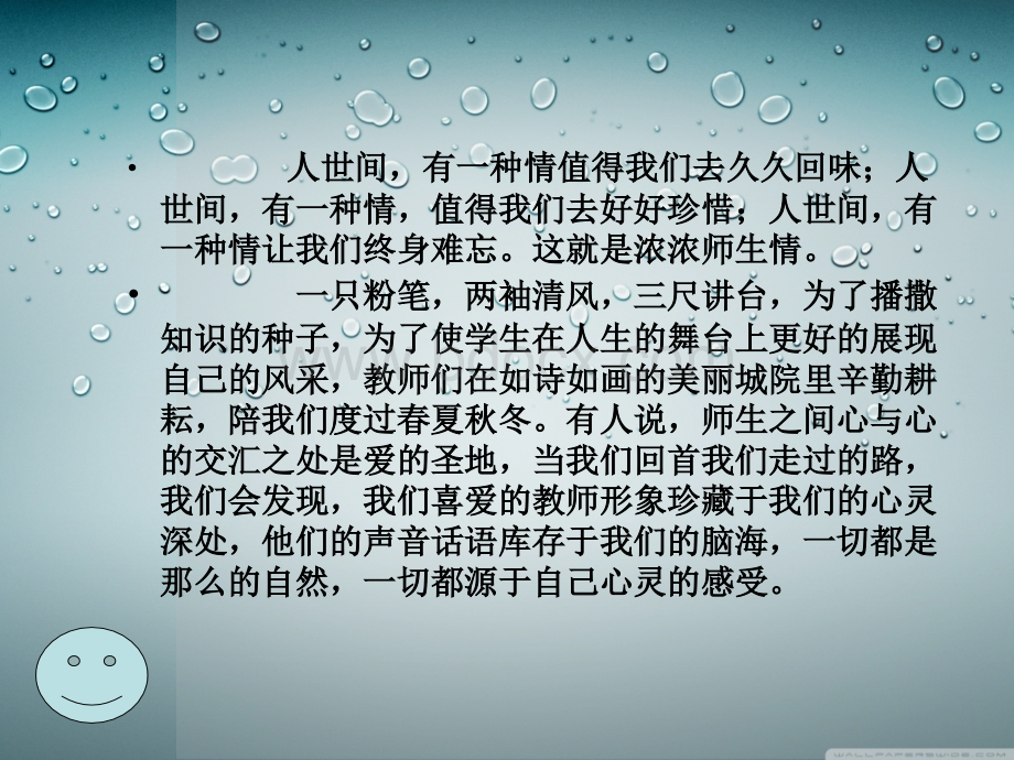 师生情.ppt_第2页