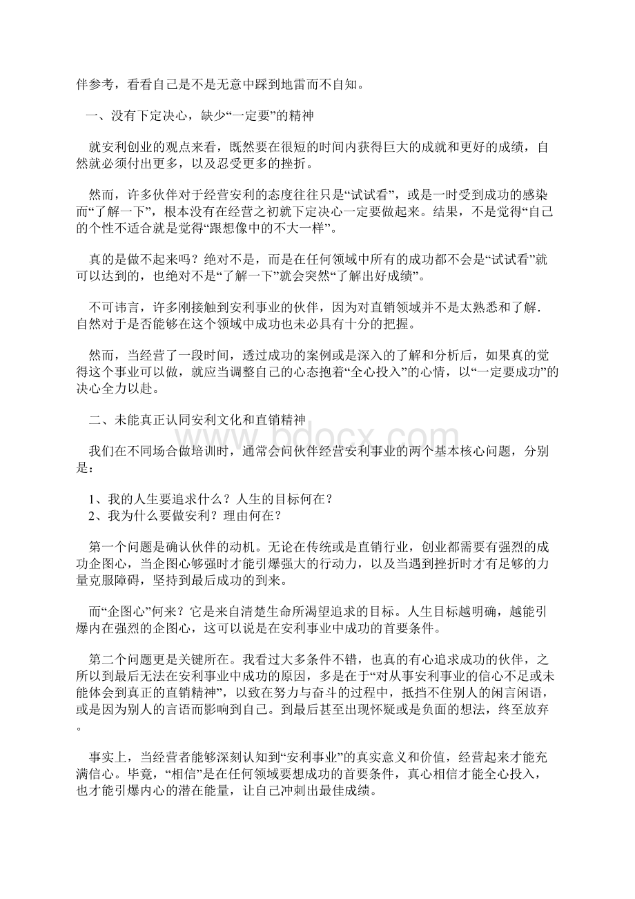 整理阻碍您安利获得成功的十大原因Word格式.docx_第2页