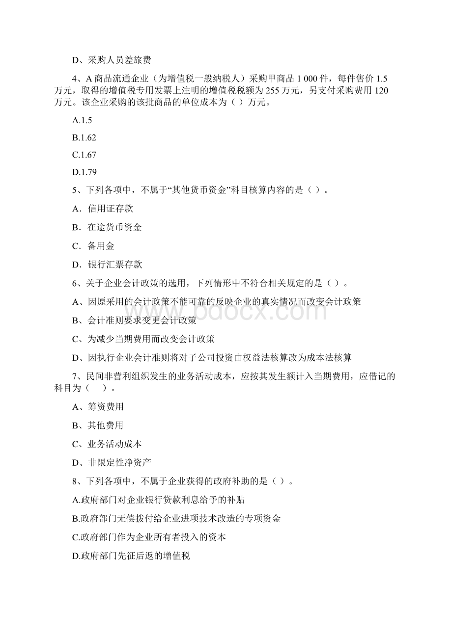 版中级会计师《中级会计实务》检测真题D卷 含答案.docx_第2页