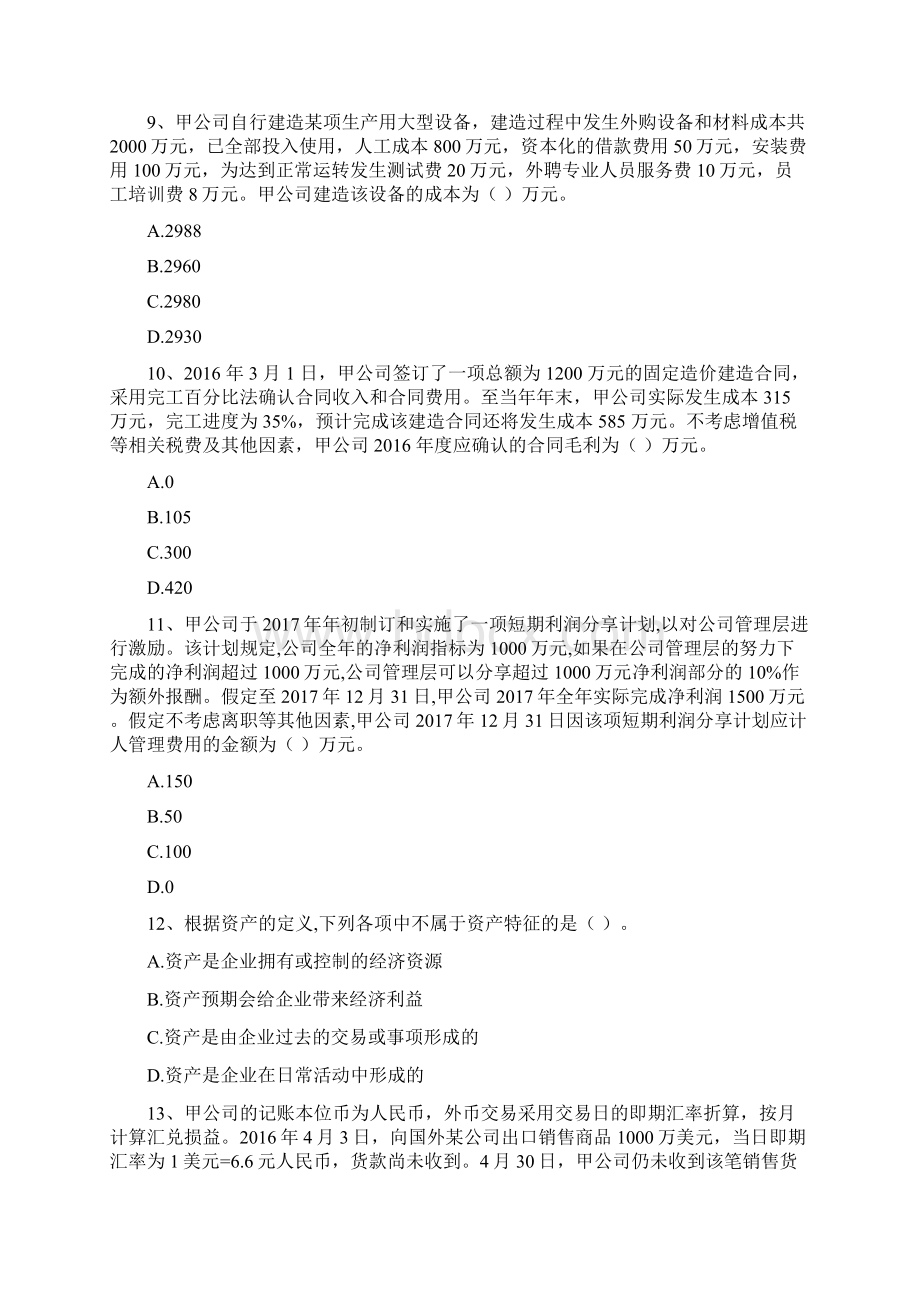 版中级会计师《中级会计实务》检测真题D卷 含答案.docx_第3页