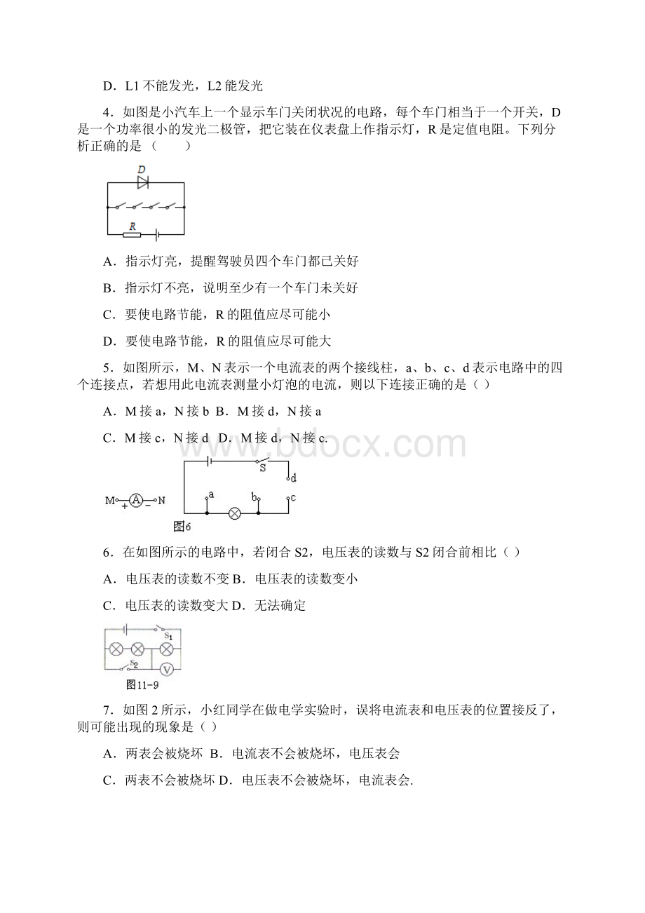 初中物理中考备战一轮复习训练题998867.docx_第2页