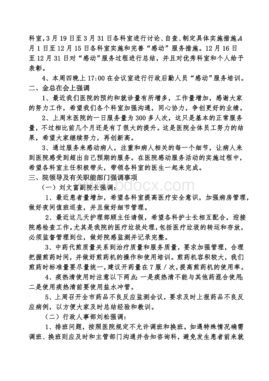 院长办公会、院周会会议纪要(1109)改Word文档下载推荐.doc_第2页