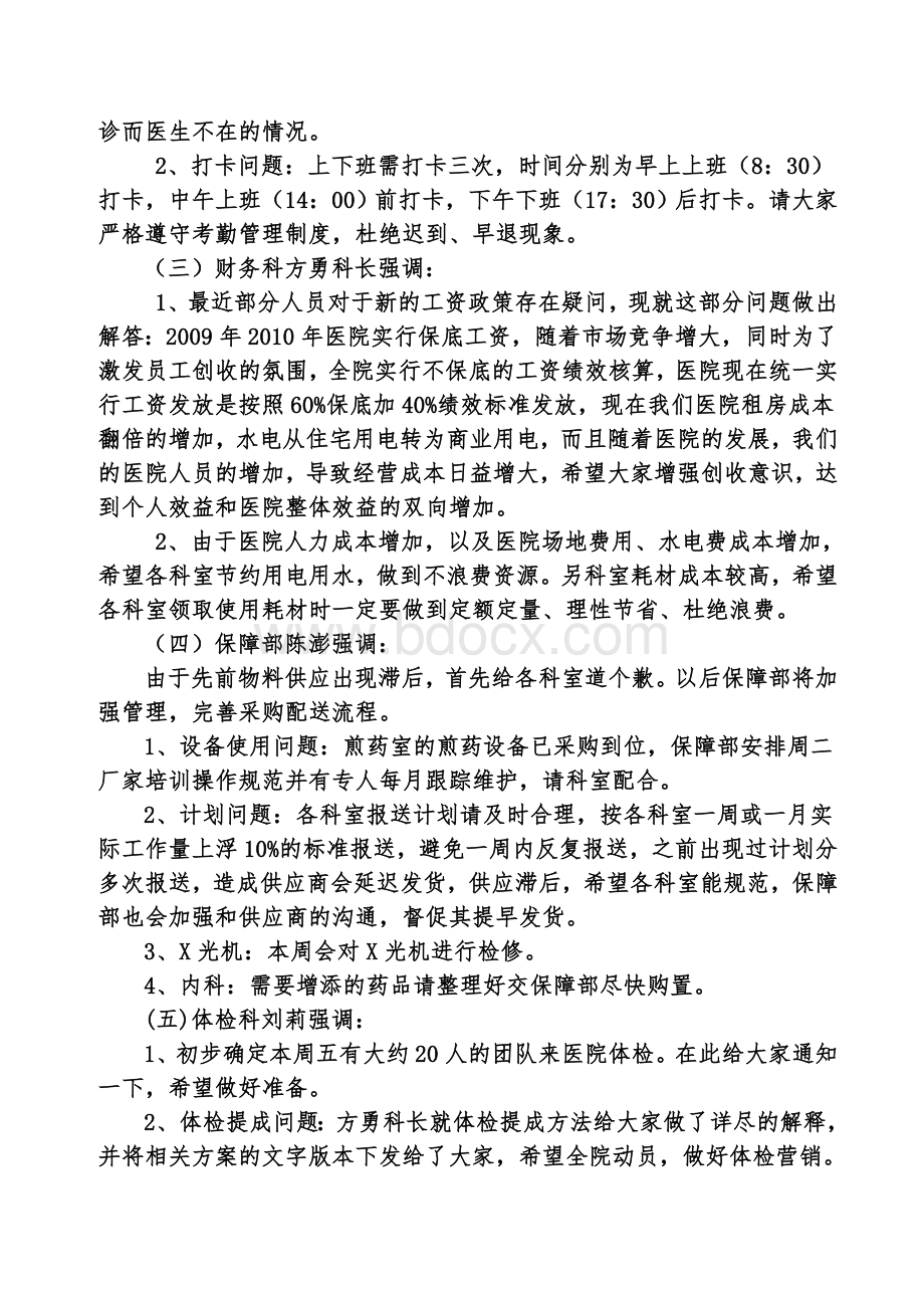 院长办公会、院周会会议纪要(1109)改Word文档下载推荐.doc_第3页