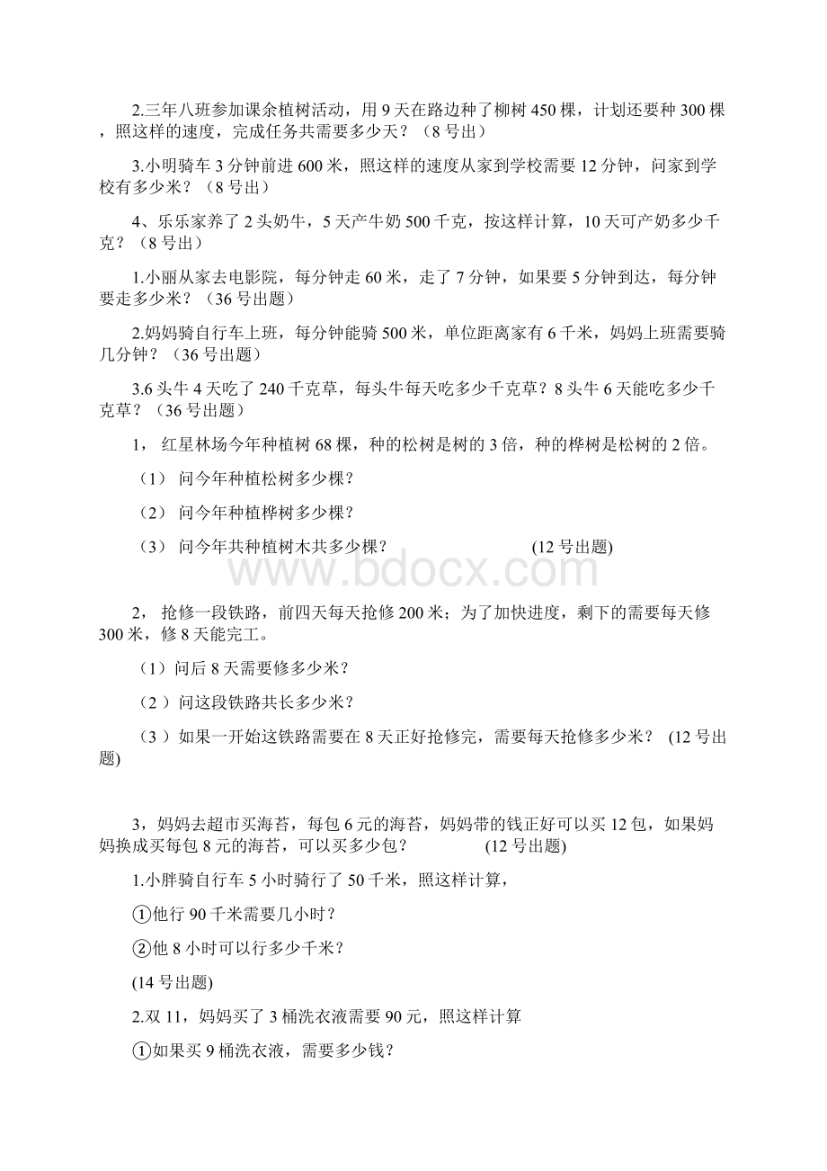 小学三年级上归一归总应用题1.docx_第3页