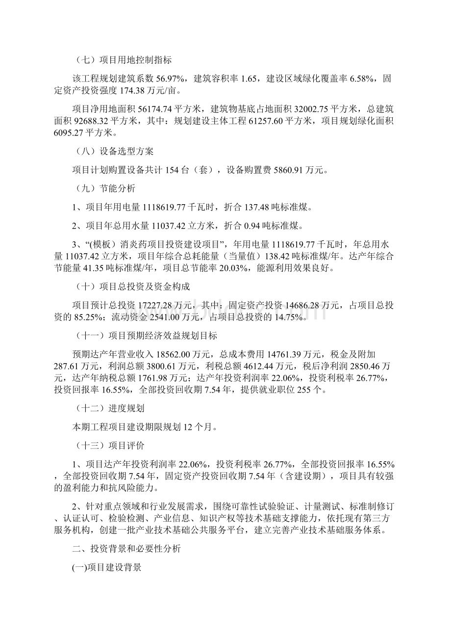 模板消炎药项目立项报告.docx_第2页