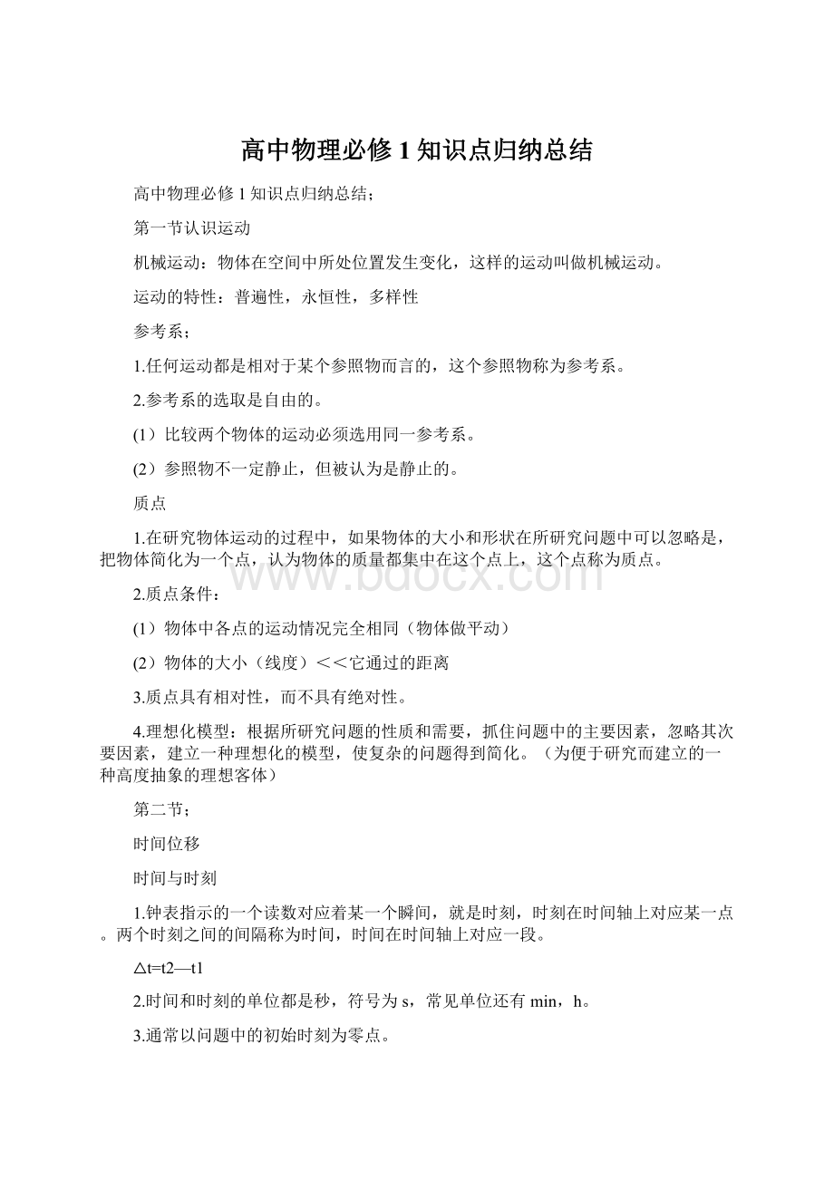 高中物理必修1知识点归纳总结.docx