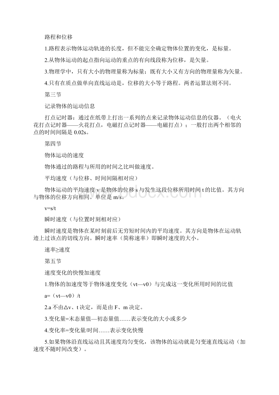 高中物理必修1知识点归纳总结文档格式.docx_第2页