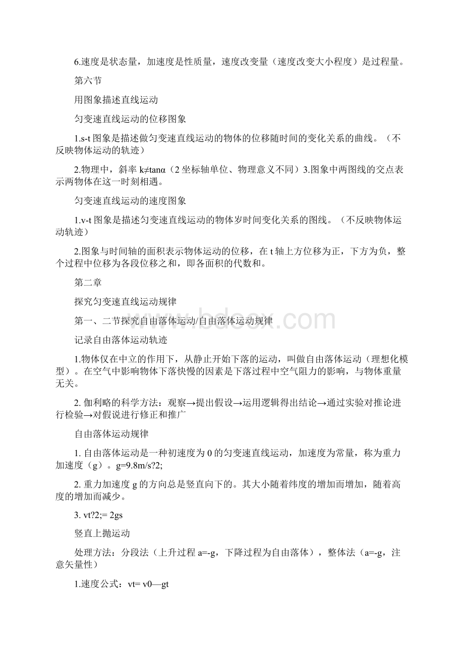 高中物理必修1知识点归纳总结文档格式.docx_第3页