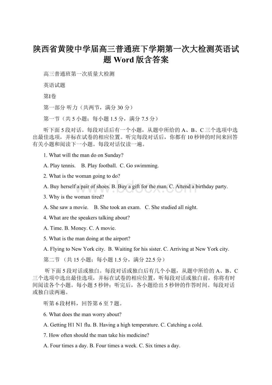 陕西省黄陵中学届高三普通班下学期第一次大检测英语试题Word版含答案Word格式文档下载.docx