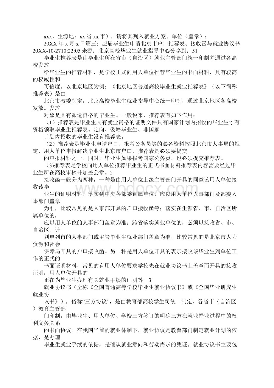 北京高校毕业生接收函.docx_第2页