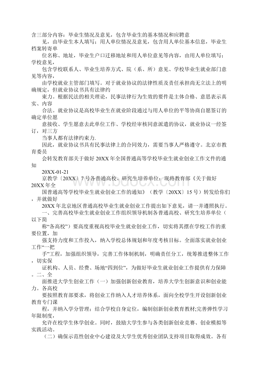 北京高校毕业生接收函.docx_第3页