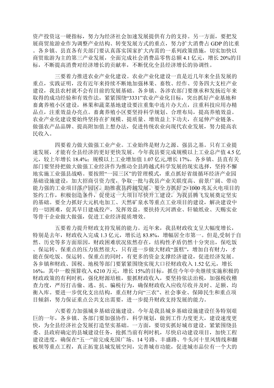 刘天波在全县工作会议上的讲话Word文档格式.docx_第2页