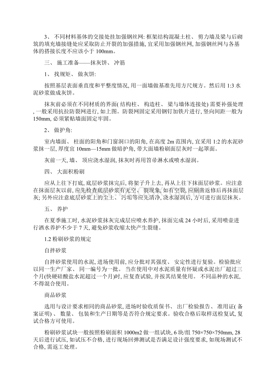 抹灰工安全技术操作规程样本Word文档下载推荐.docx_第2页