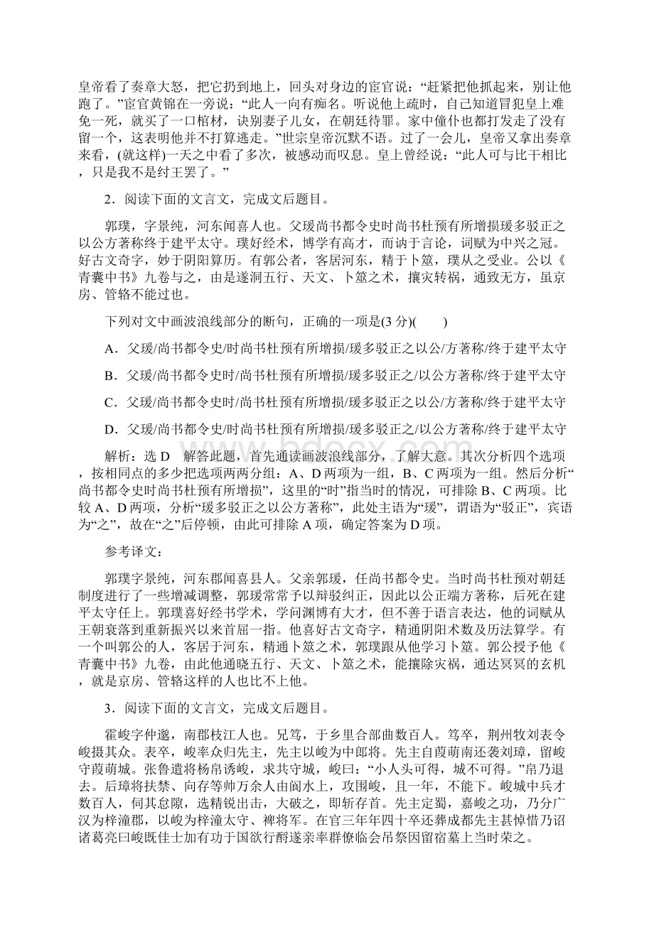 最新语文高考专题复习专题五文言文断句题普通高中适用.docx_第2页