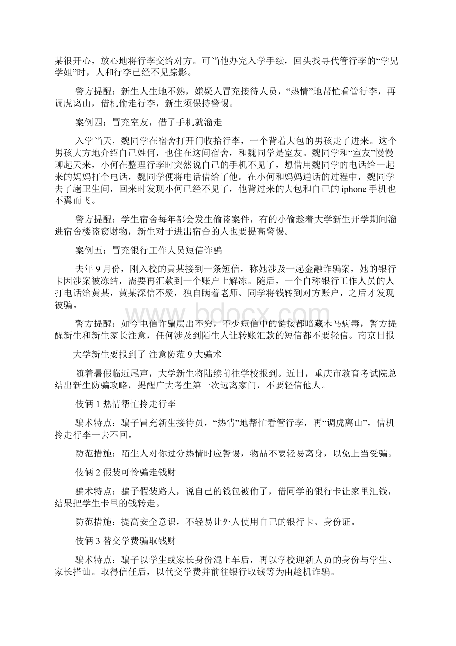 山东女孩被骗光9900元大学学费 一定要小心这些骗术文档.docx_第3页