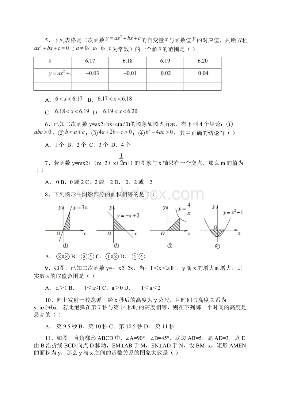 九年级数学下册 26 二次函数试题 新版华东师大版Word格式文档下载.docx_第2页