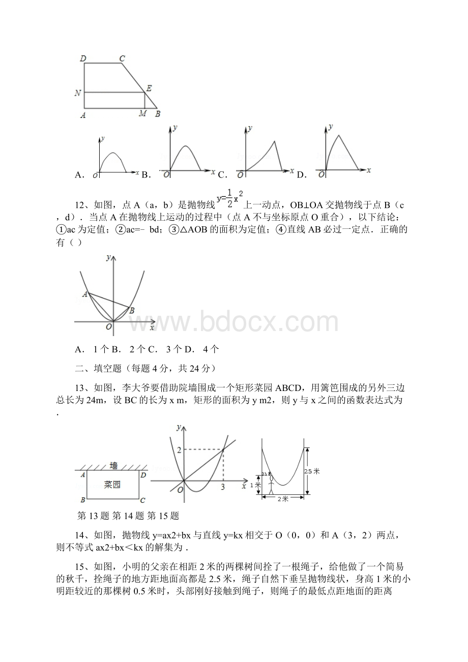 九年级数学下册 26 二次函数试题 新版华东师大版Word格式文档下载.docx_第3页