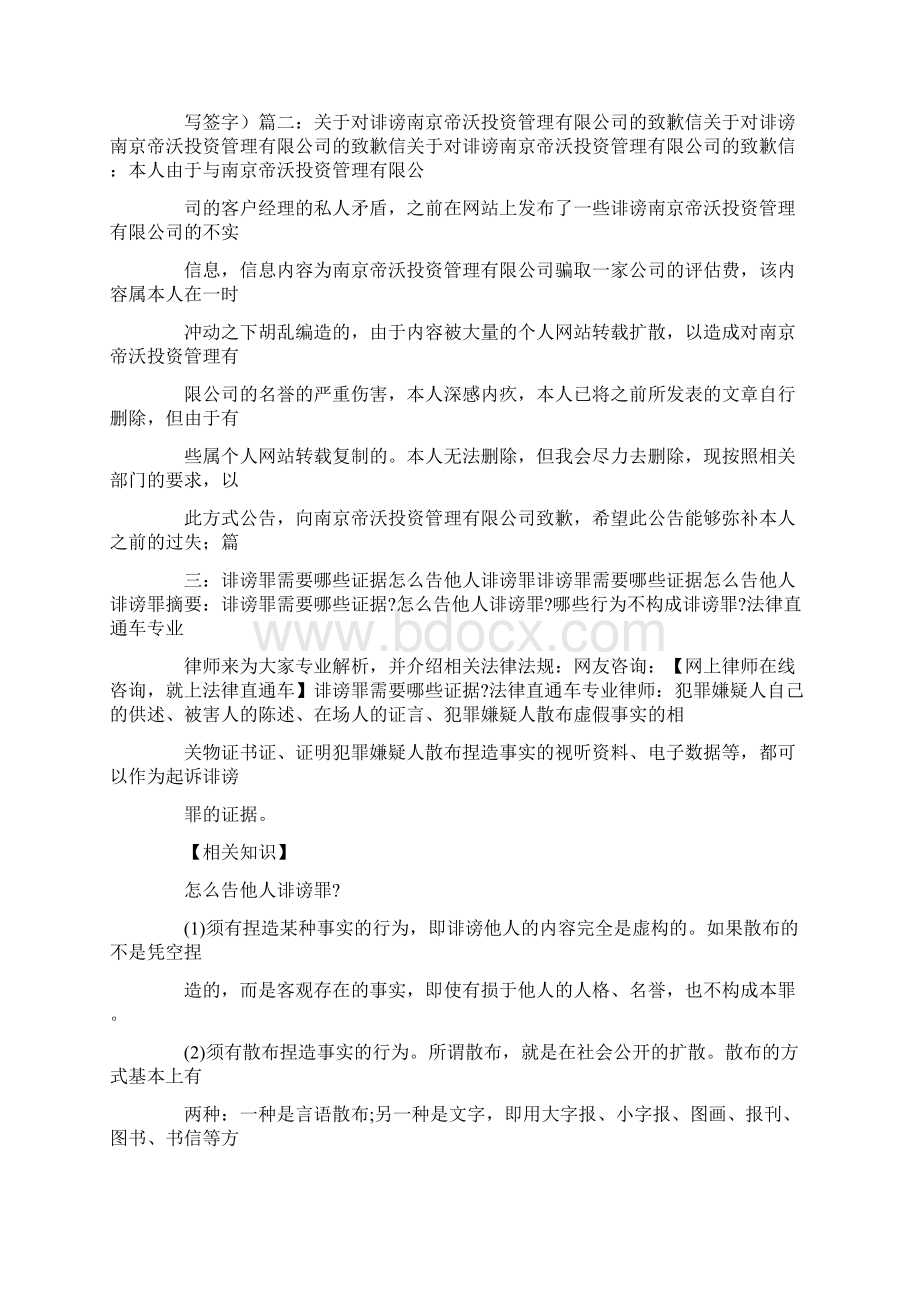 侵权道歉信怎么写Word格式.docx_第2页