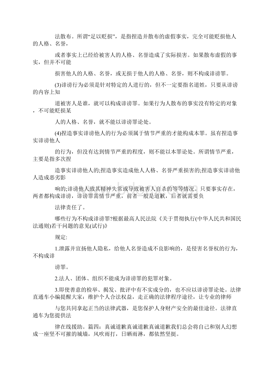 侵权道歉信怎么写Word格式.docx_第3页