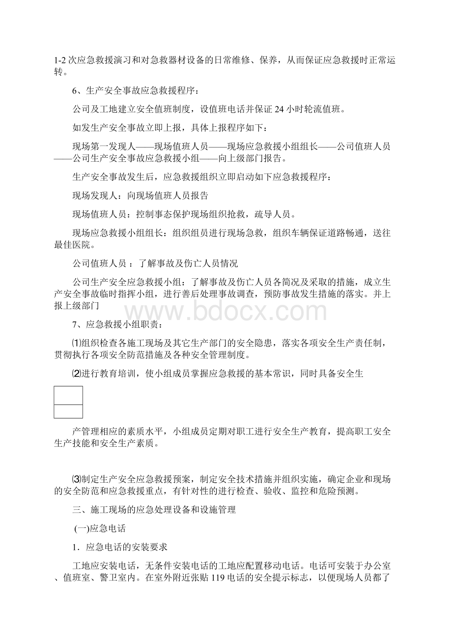 危险性较大分部分项工程应急预案.docx_第3页