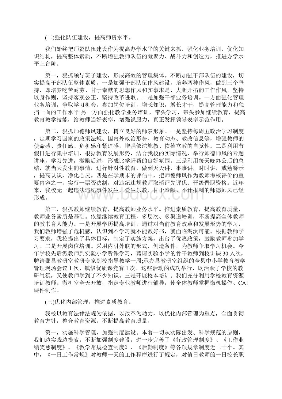 优质文档教育教学个人工作总结400字word格式 13页.docx_第3页