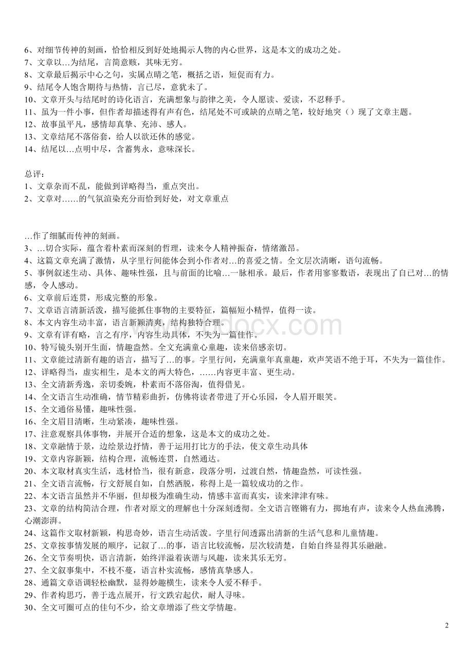 作文评改常用语Word文件下载.doc_第2页