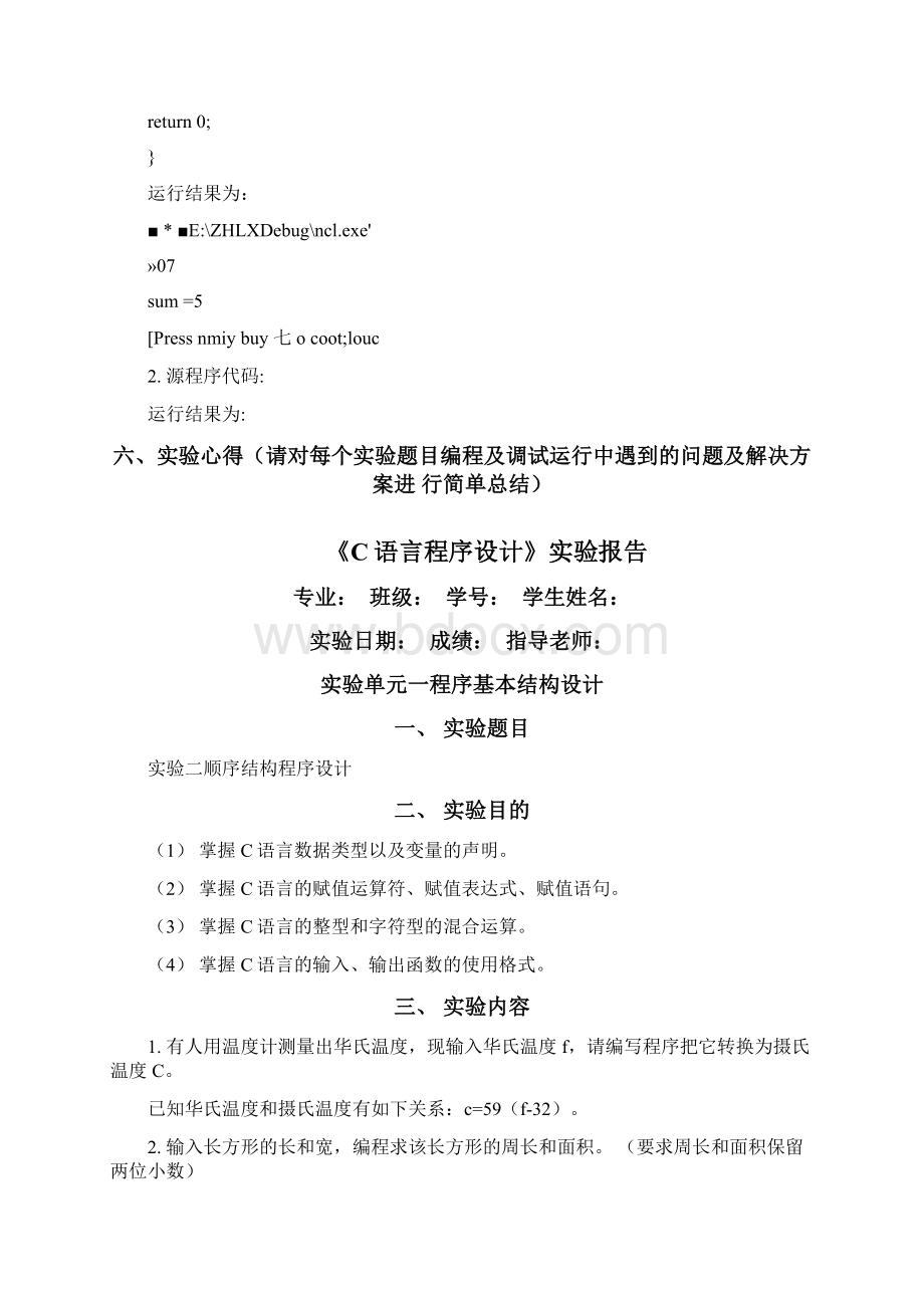 C语言实验报告合集.docx_第2页