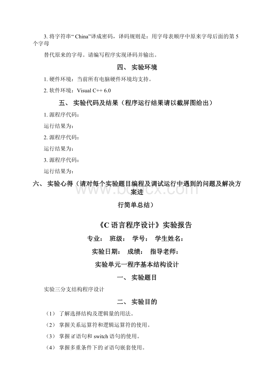 C语言实验报告合集.docx_第3页