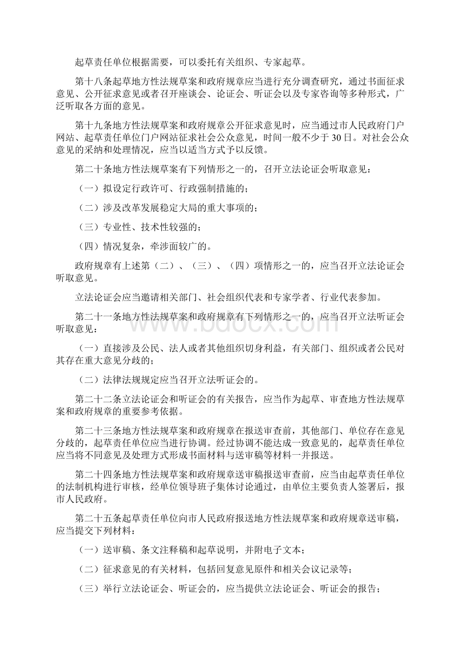 市人民政府拟定地方性法规草案和制定政府规章程序规定1Word格式文档下载.docx_第3页