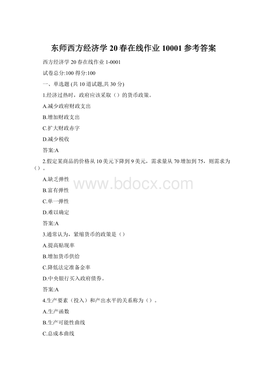 东师西方经济学20春在线作业10001参考答案.docx