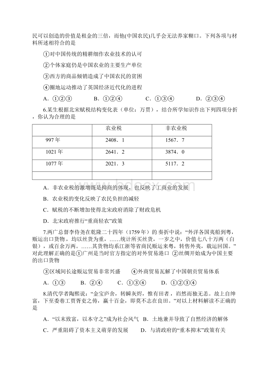 山东省枣庄第八中学南校区学年高三上学期阶段性测试历史试题 Word版含答案Word格式文档下载.docx_第2页