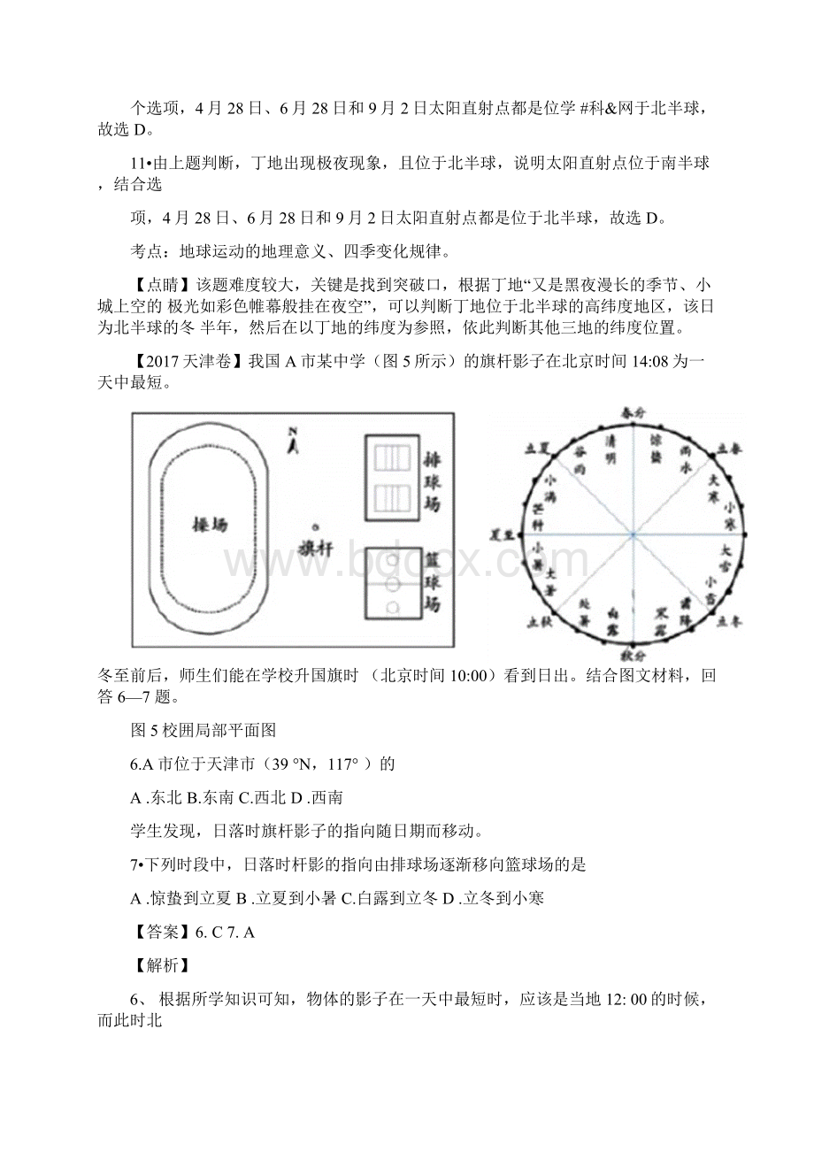 高考地理真题分类.docx_第3页