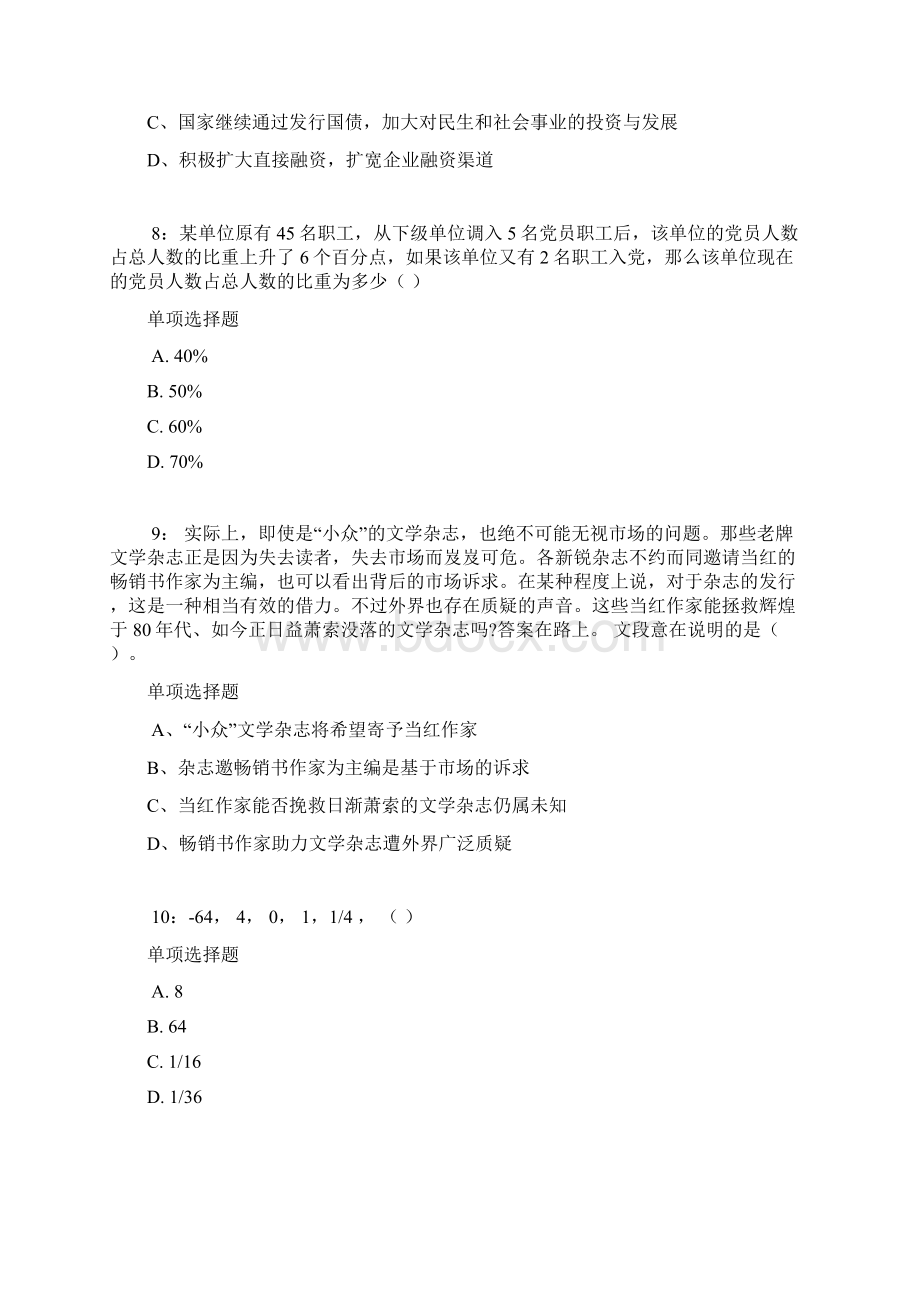 蚌埠公务员考试《行测》通关模拟试题及答案解析5.docx_第3页