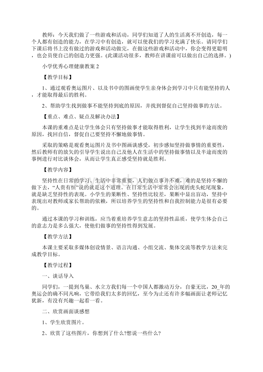 小学优秀心理健康教案精编版Word文件下载.docx_第2页