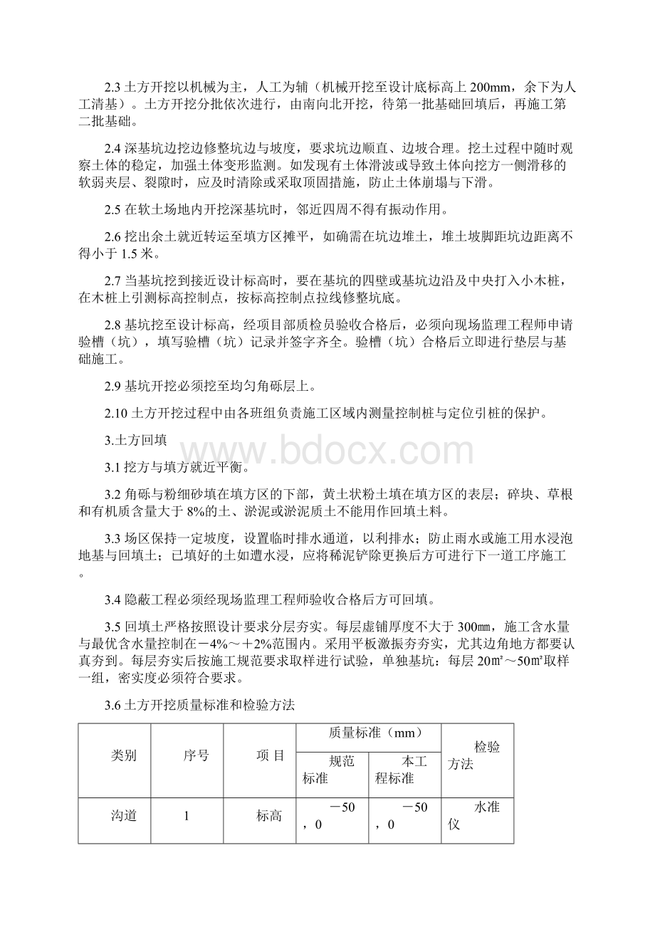 10kV配电室土建部分施工方案 2Word文件下载.docx_第3页