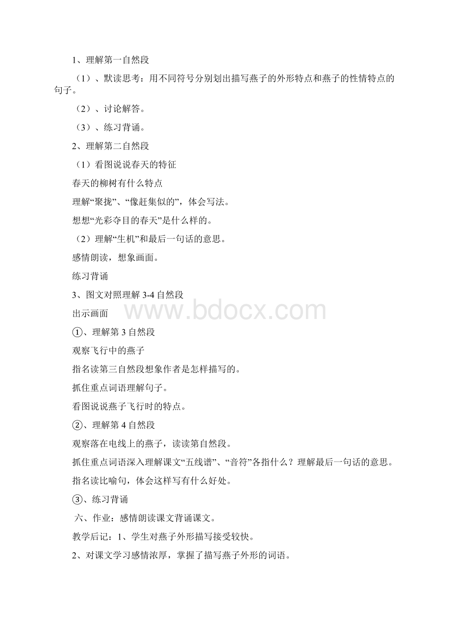 人教版语文三下教案Word格式.docx_第2页