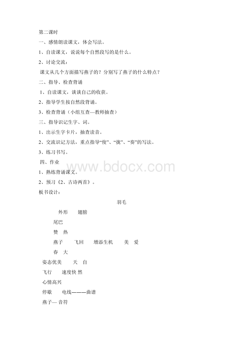 人教版语文三下教案Word格式.docx_第3页