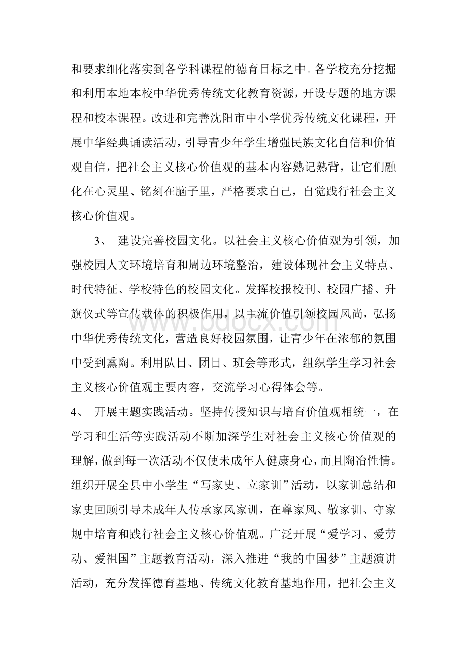 少年宫践行社会主义核心价值观的实施方案Word文档格式.doc_第2页