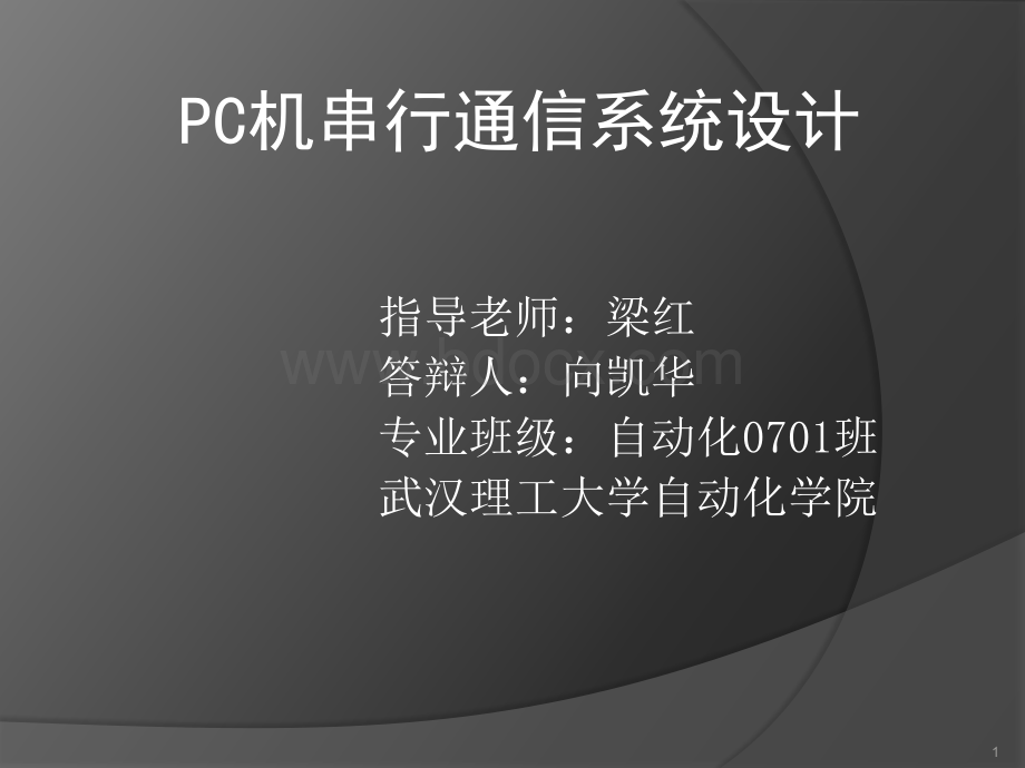 毕设答辩PPT.ppt