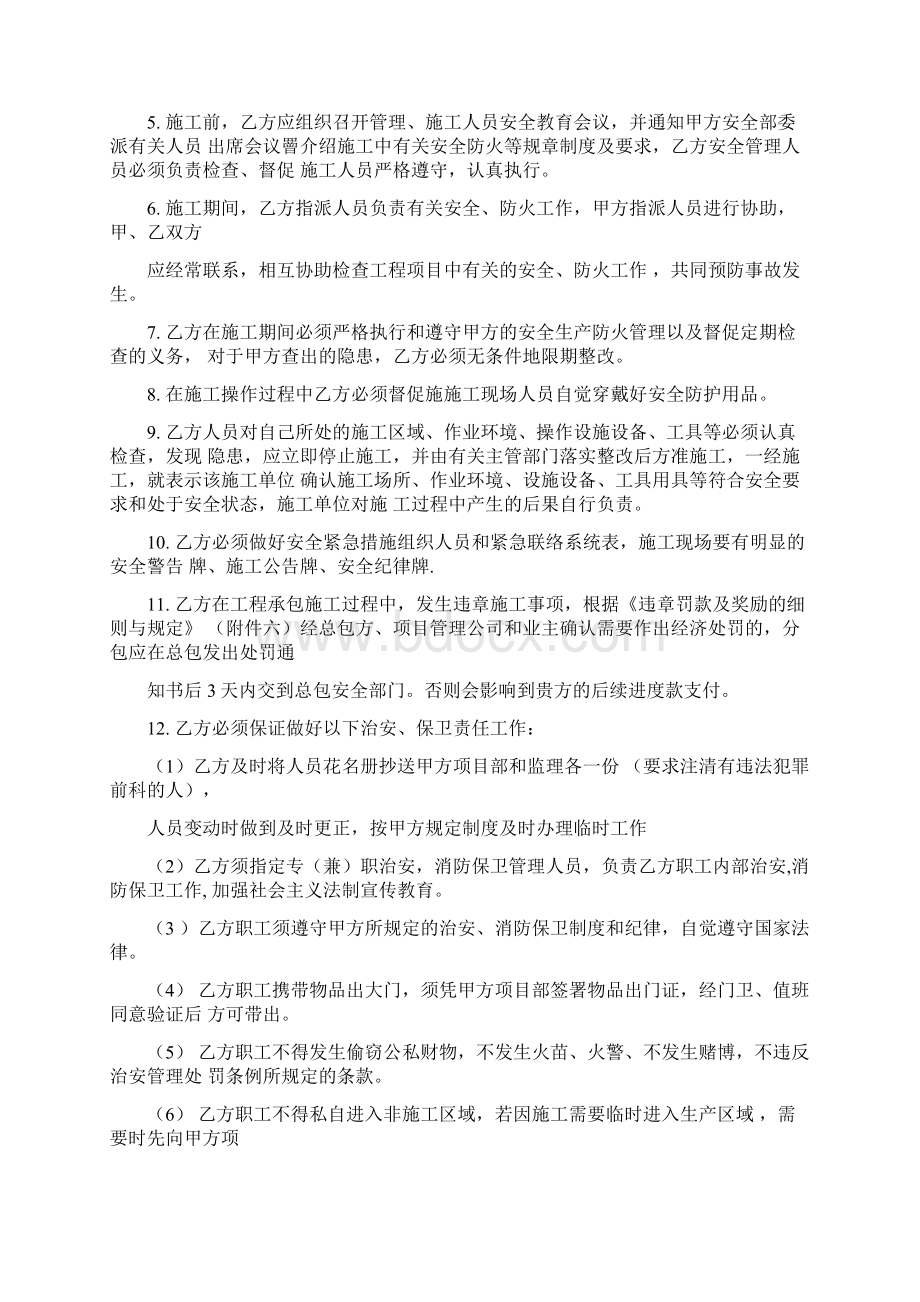 建筑施工安全责任书Word文件下载.docx_第2页