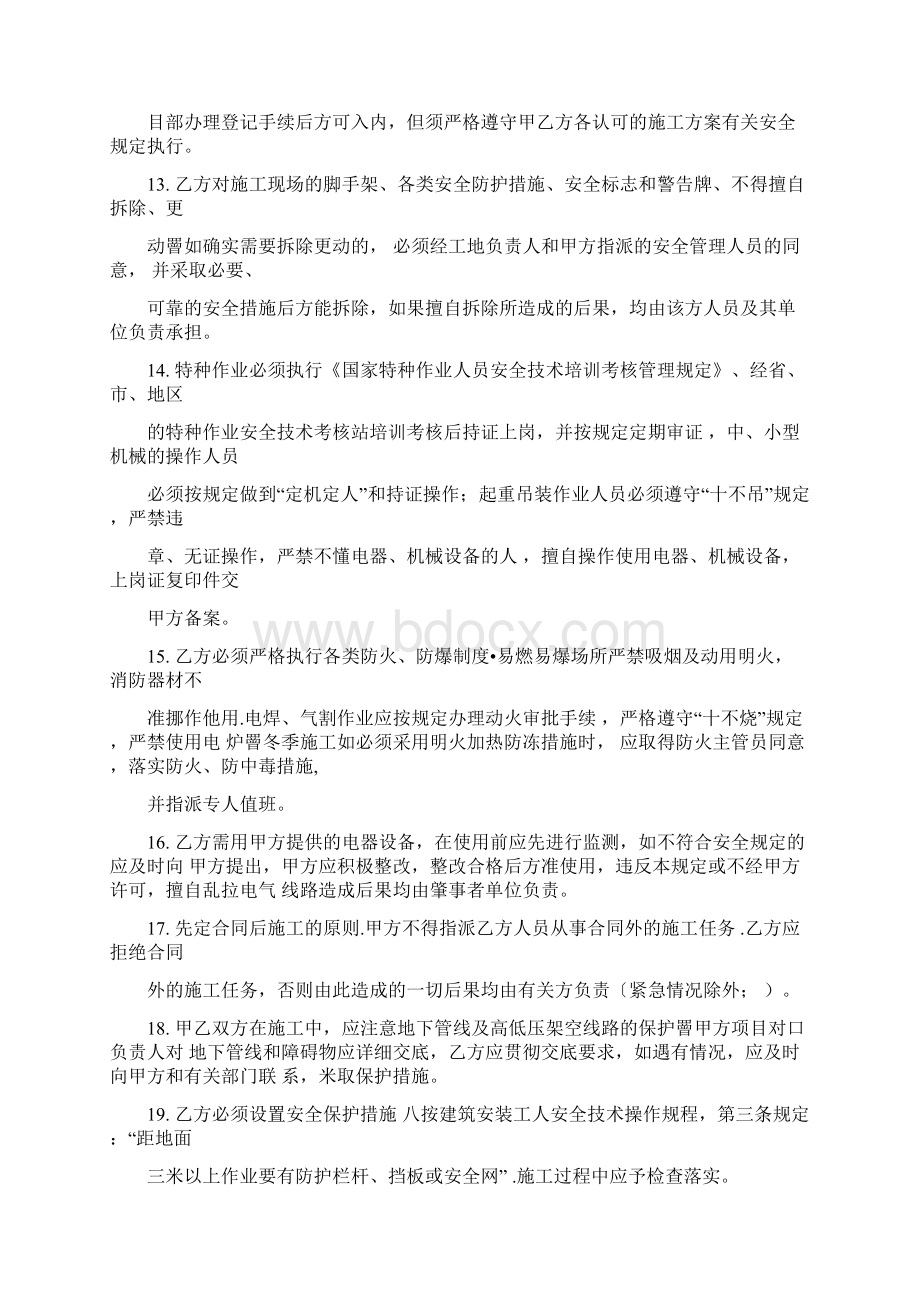 建筑施工安全责任书Word文件下载.docx_第3页