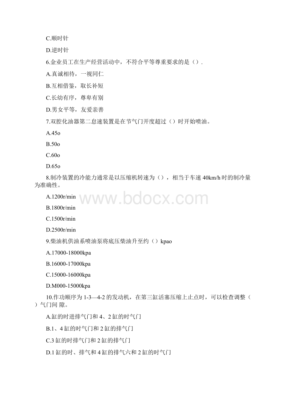 中级汽车修理工技能鉴定全部试题含答案doc.docx_第2页