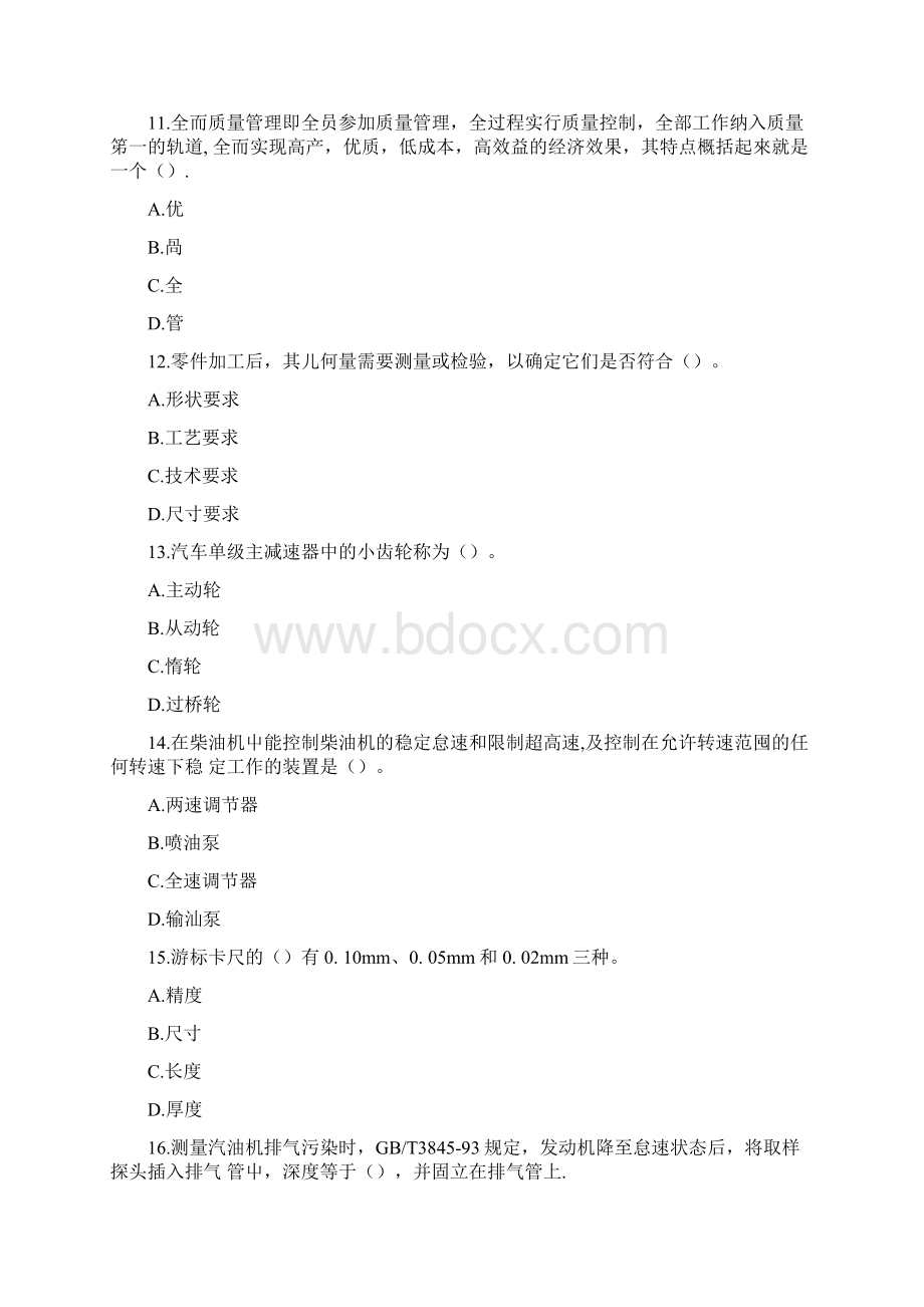 中级汽车修理工技能鉴定全部试题含答案doc.docx_第3页