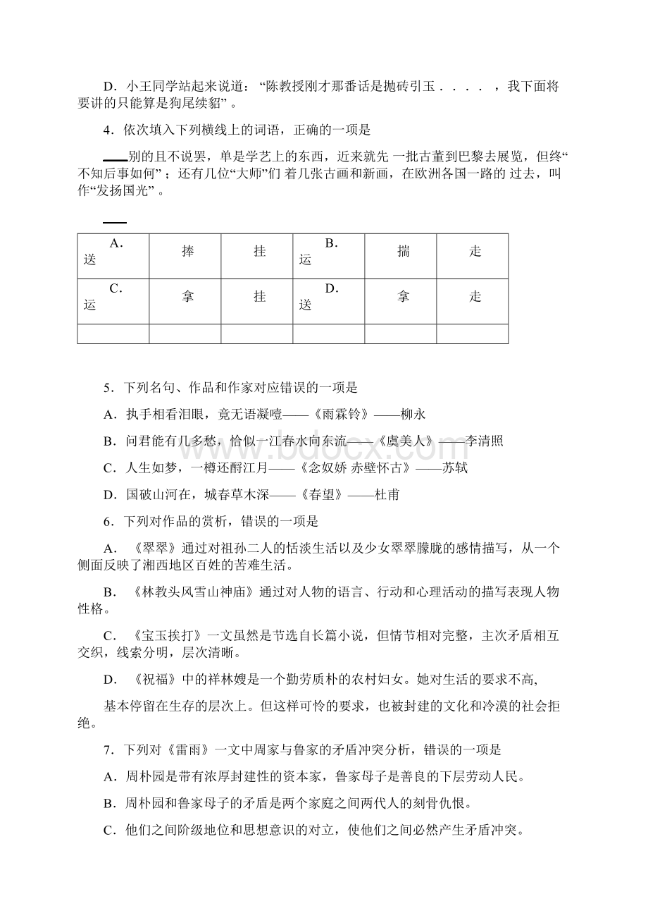 河南省高考对口升学幼师类语文试题卷Word文档格式.docx_第2页